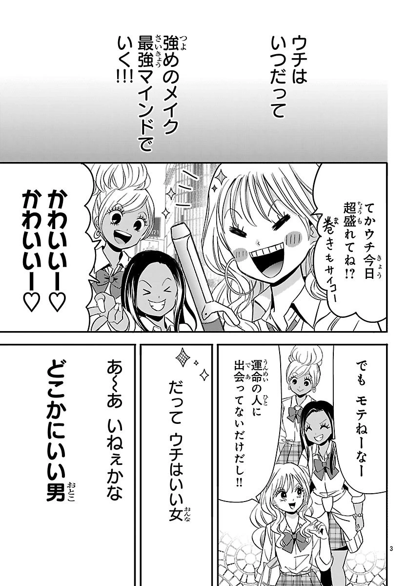 バクギャル ～令和ギャルが幕末をアゲる↑↑～ 第1話 - 4