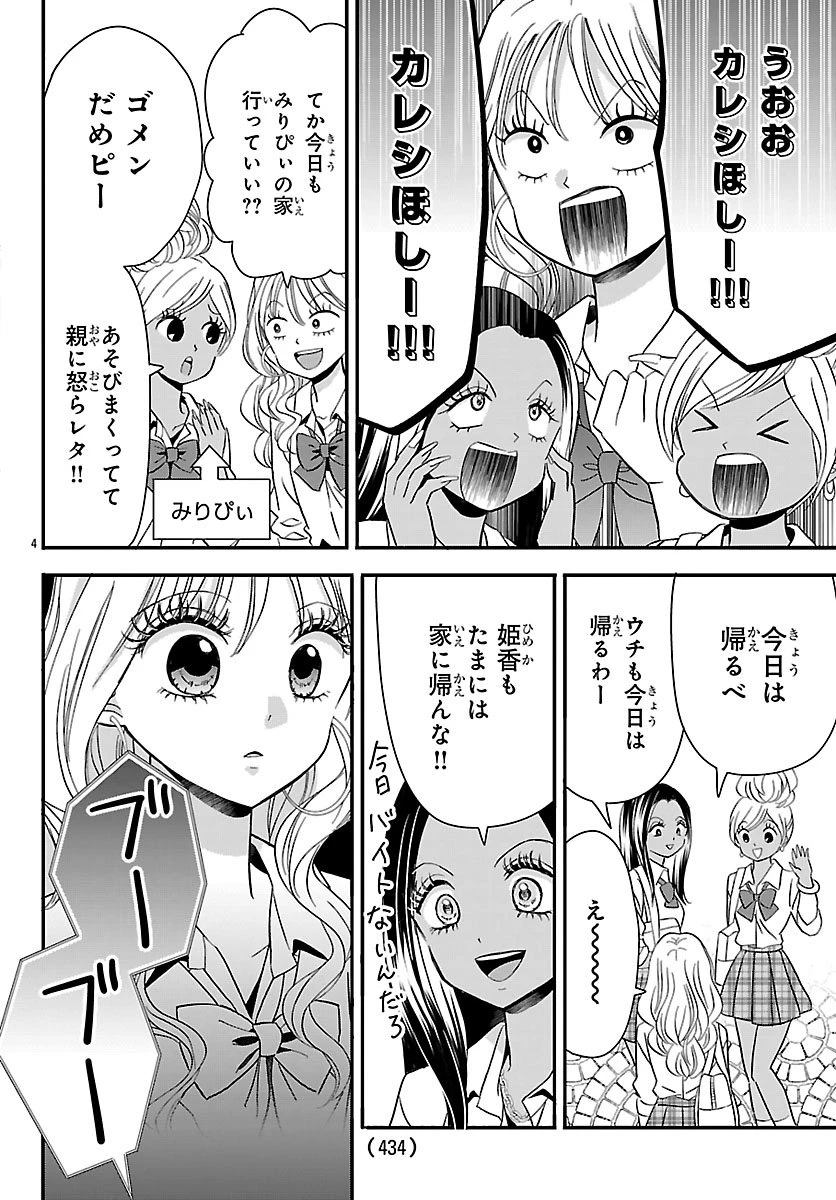 バクギャル ～令和ギャルが幕末をアゲる↑↑～ 第1話 - 5