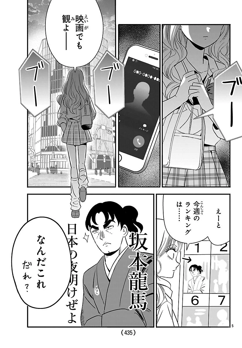 バクギャル ～令和ギャルが幕末をアゲる↑↑～ 第1話 - 6