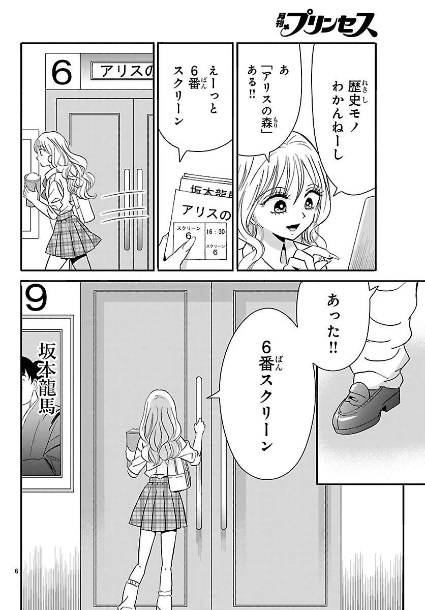 バクギャル ～令和ギャルが幕末をアゲる↑↑～ 第1話 - 7