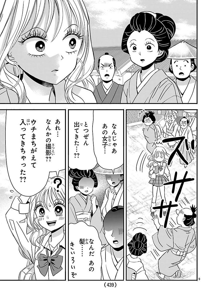 バクギャル ～令和ギャルが幕末をアゲる↑↑～ 第1話 - 10