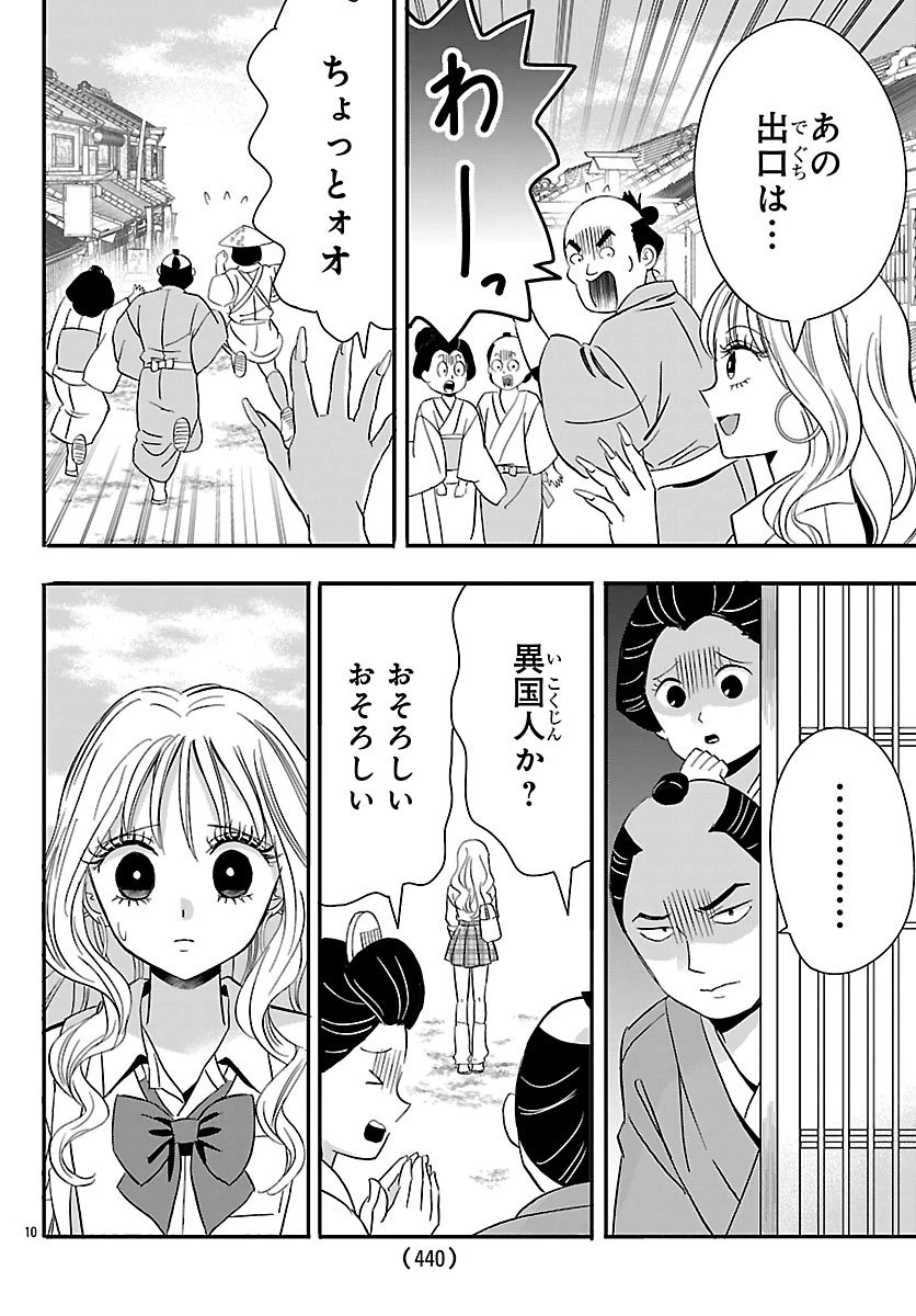 バクギャル ～令和ギャルが幕末をアゲる↑↑～ 第1話 - 11