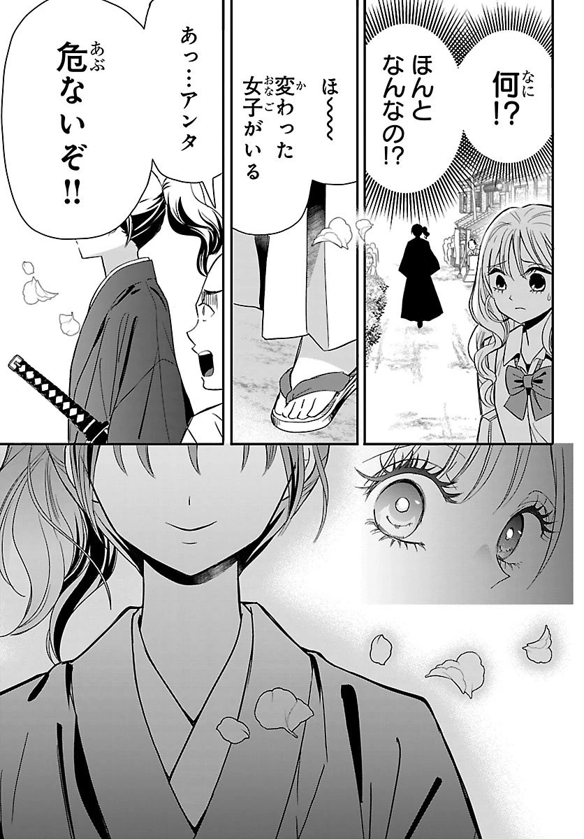 バクギャル ～令和ギャルが幕末をアゲる↑↑～ 第1話 - 12