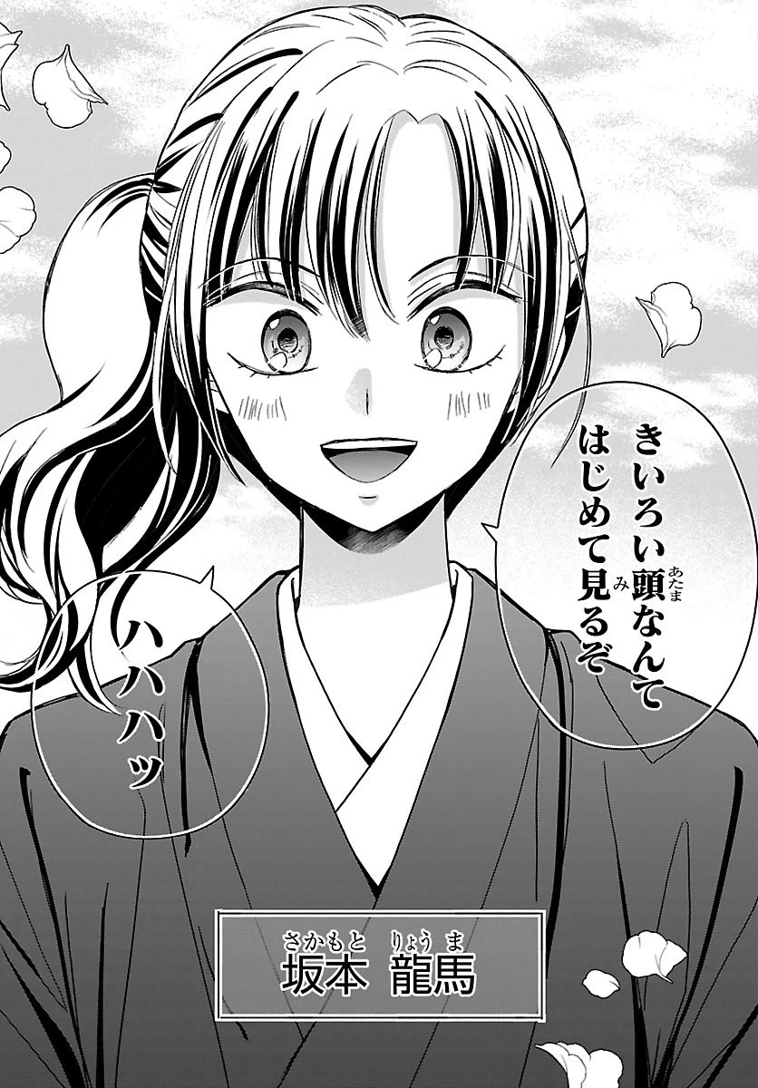 バクギャル ～令和ギャルが幕末をアゲる↑↑～ 第1話 - 13