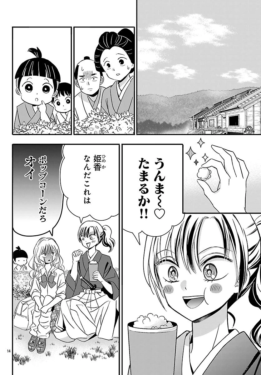 バクギャル ～令和ギャルが幕末をアゲる↑↑～ 第1話 - 15