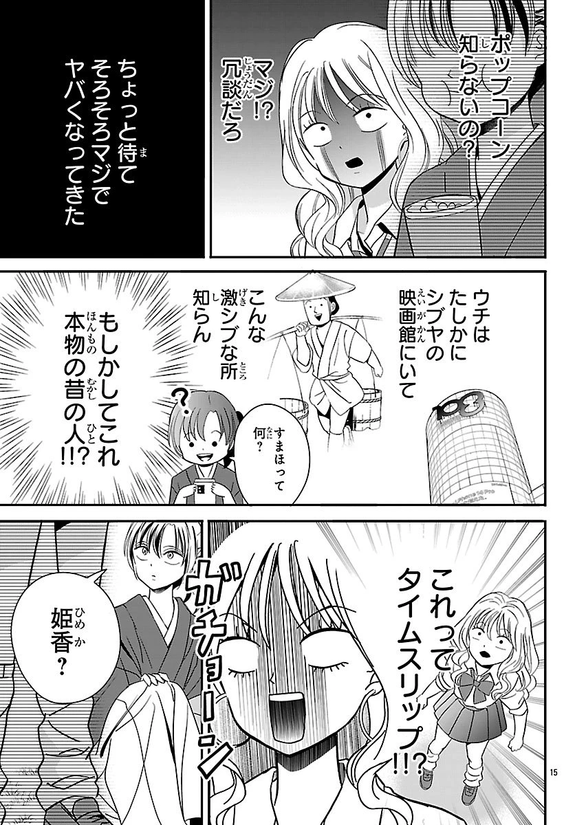 バクギャル ～令和ギャルが幕末をアゲる↑↑～ 第1話 - 16