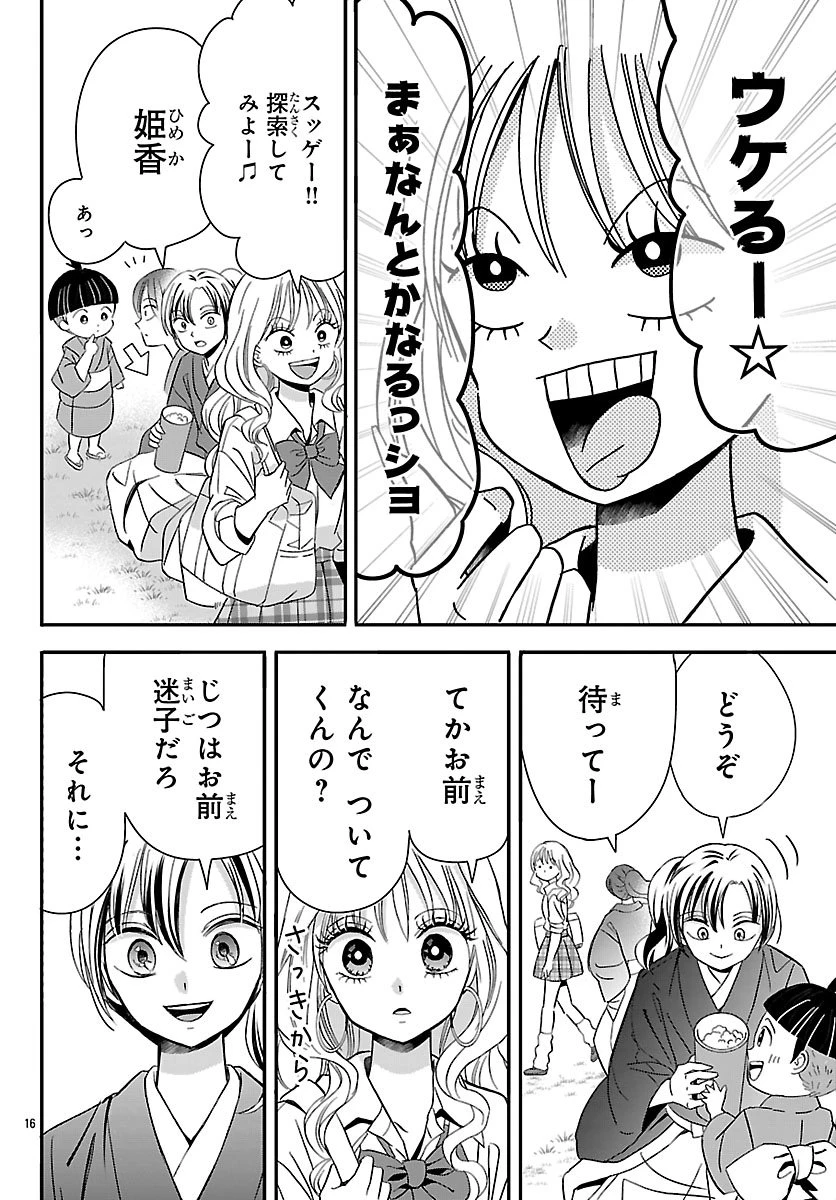 バクギャル ～令和ギャルが幕末をアゲる↑↑～ 第1話 - 17