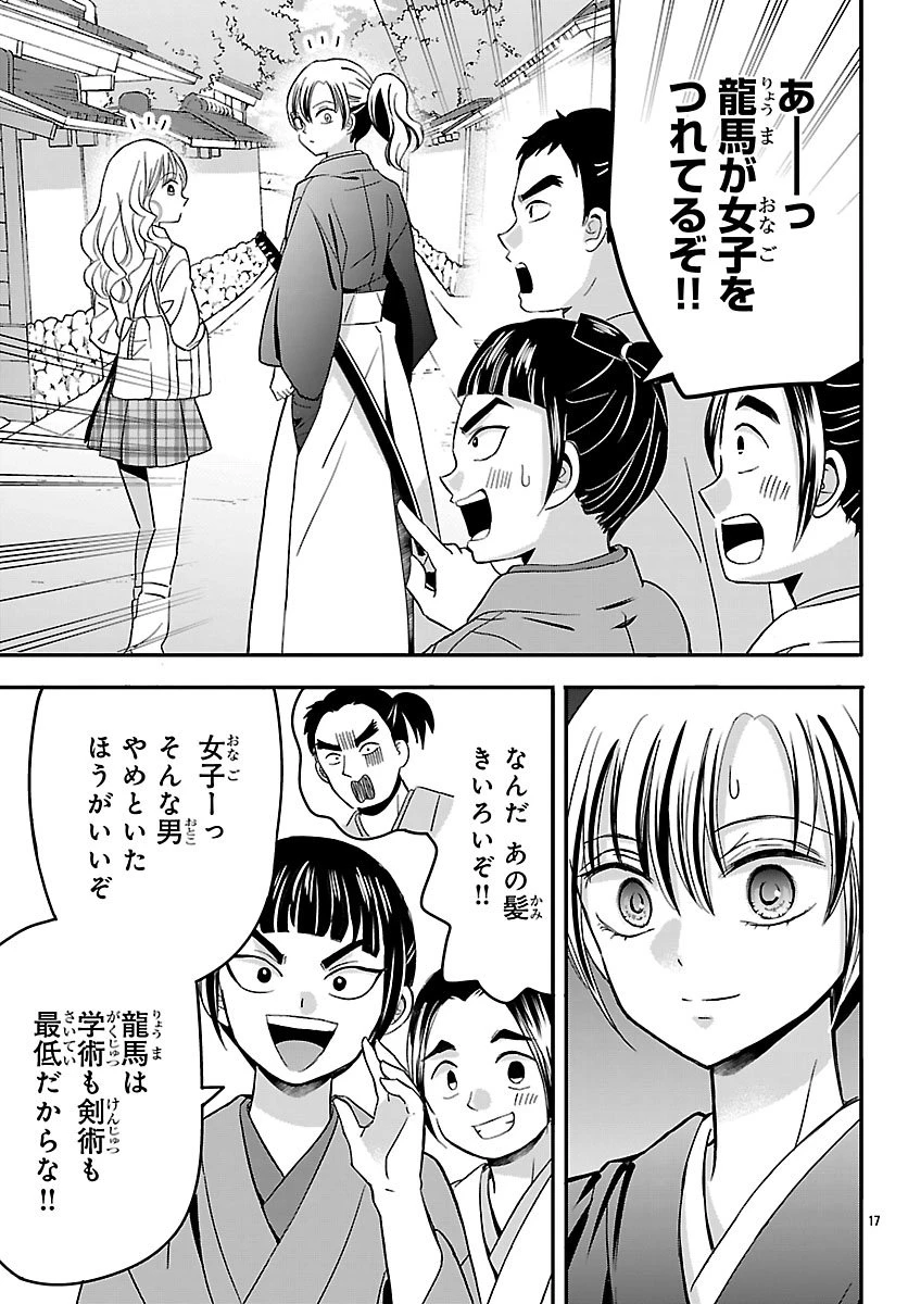 バクギャル ～令和ギャルが幕末をアゲる↑↑～ 第1話 - 18
