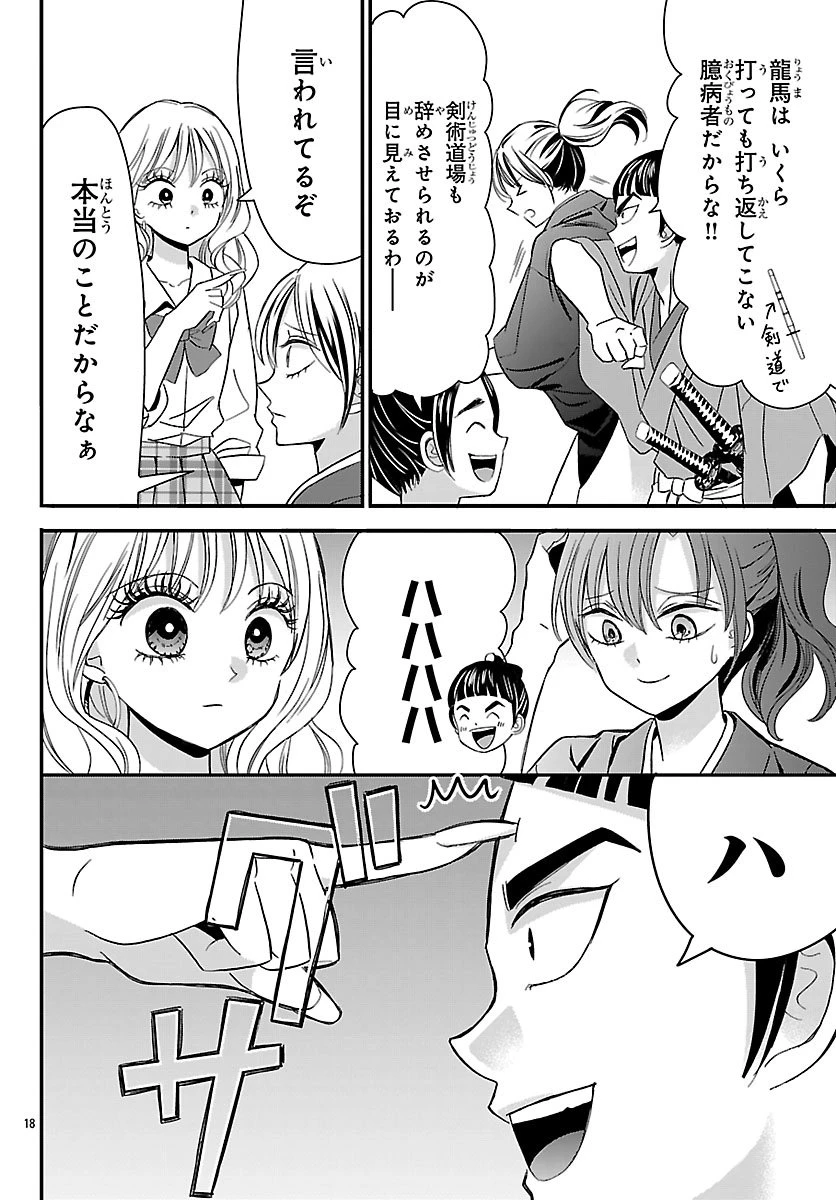 バクギャル ～令和ギャルが幕末をアゲる↑↑～ 第1話 - 19