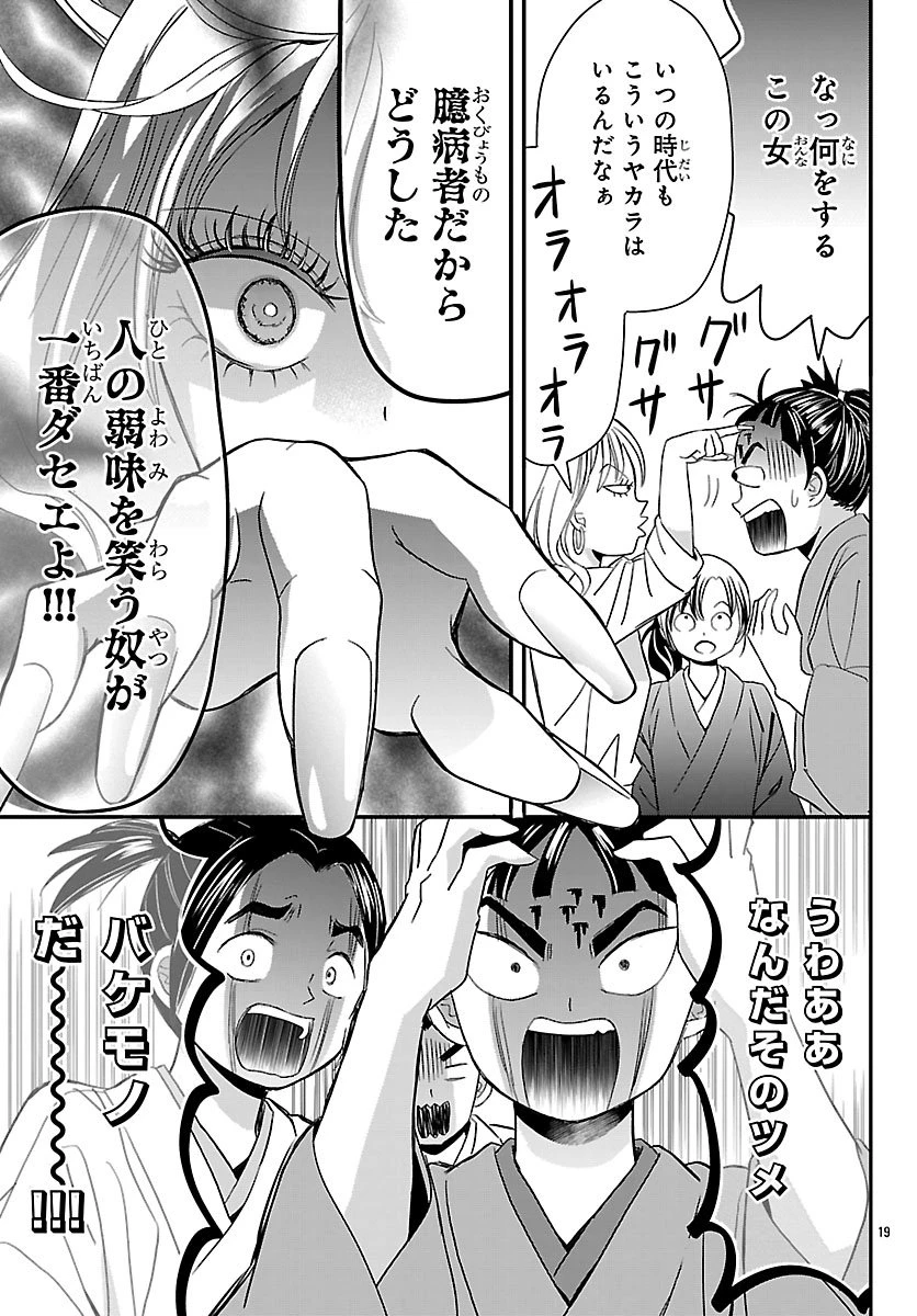 バクギャル ～令和ギャルが幕末をアゲる↑↑～ 第1話 - 20