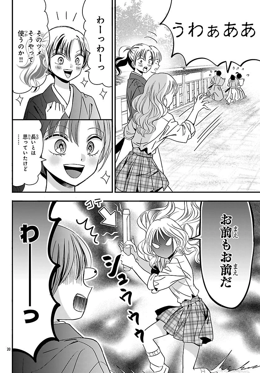 バクギャル ～令和ギャルが幕末をアゲる↑↑～ 第1話 - 21