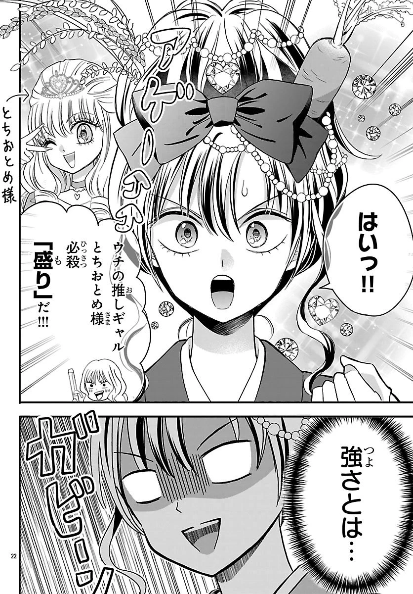 バクギャル ～令和ギャルが幕末をアゲる↑↑～ 第1話 - 23