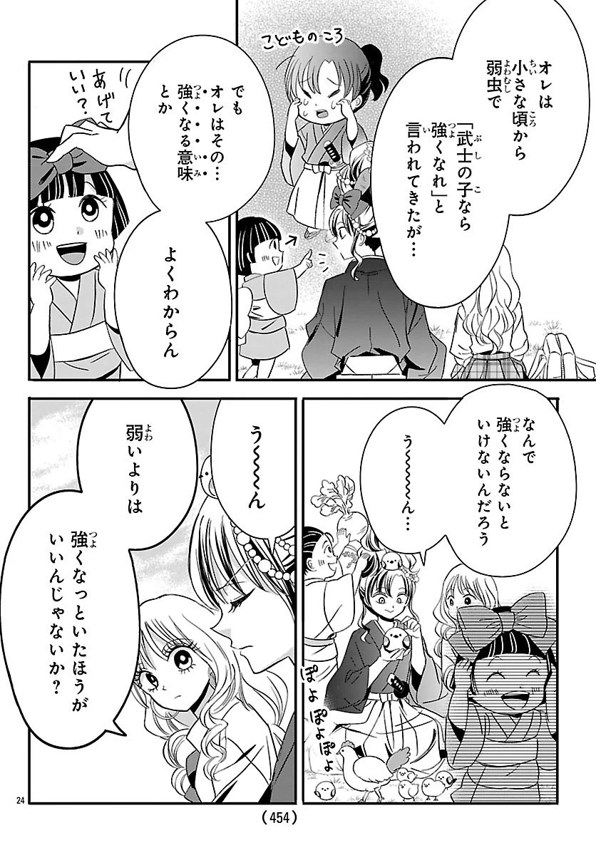 バクギャル ～令和ギャルが幕末をアゲる↑↑～ 第1話 - 25