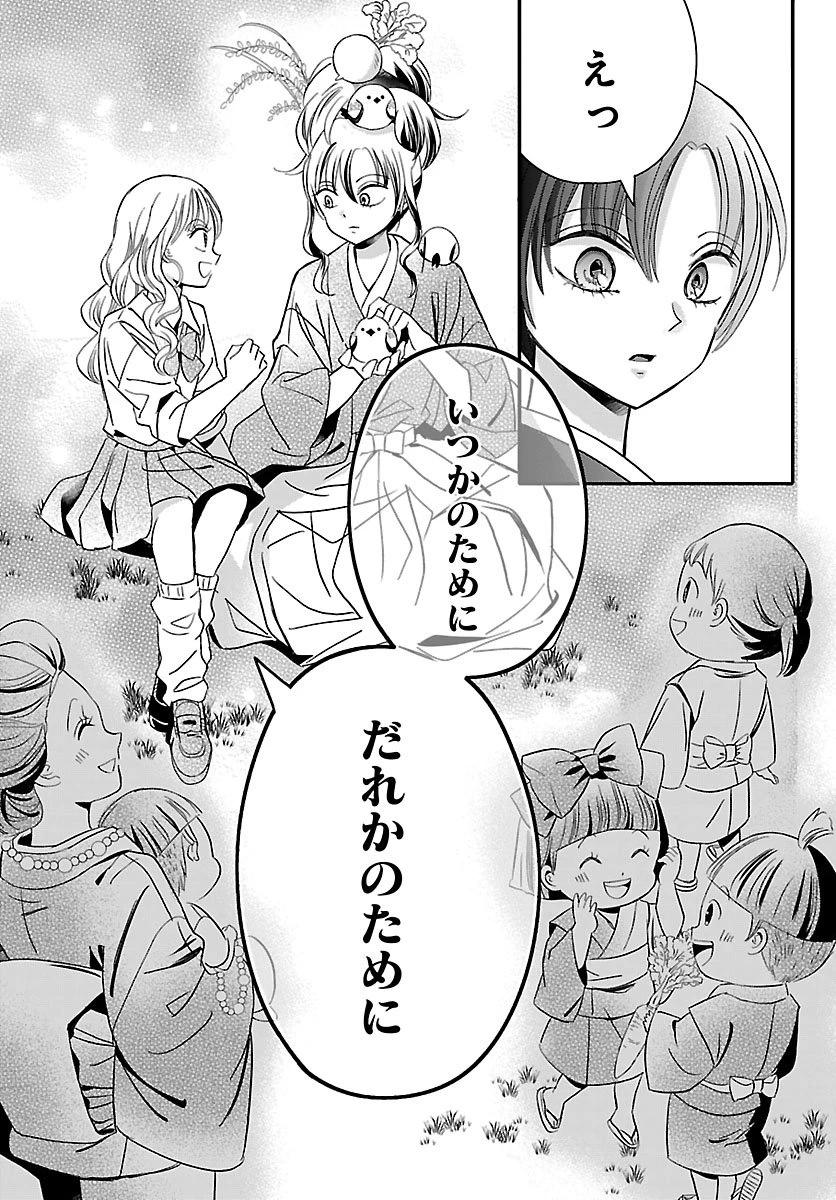 バクギャル ～令和ギャルが幕末をアゲる↑↑～ 第1話 - 26