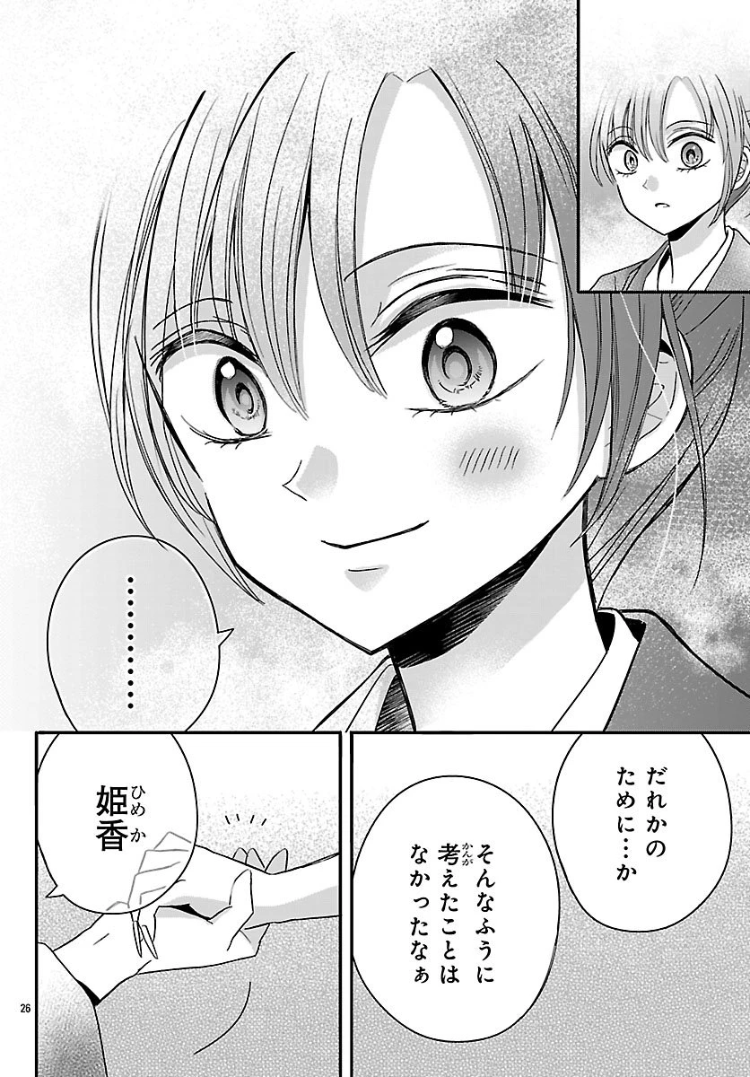 バクギャル ～令和ギャルが幕末をアゲる↑↑～ 第1話 - 27