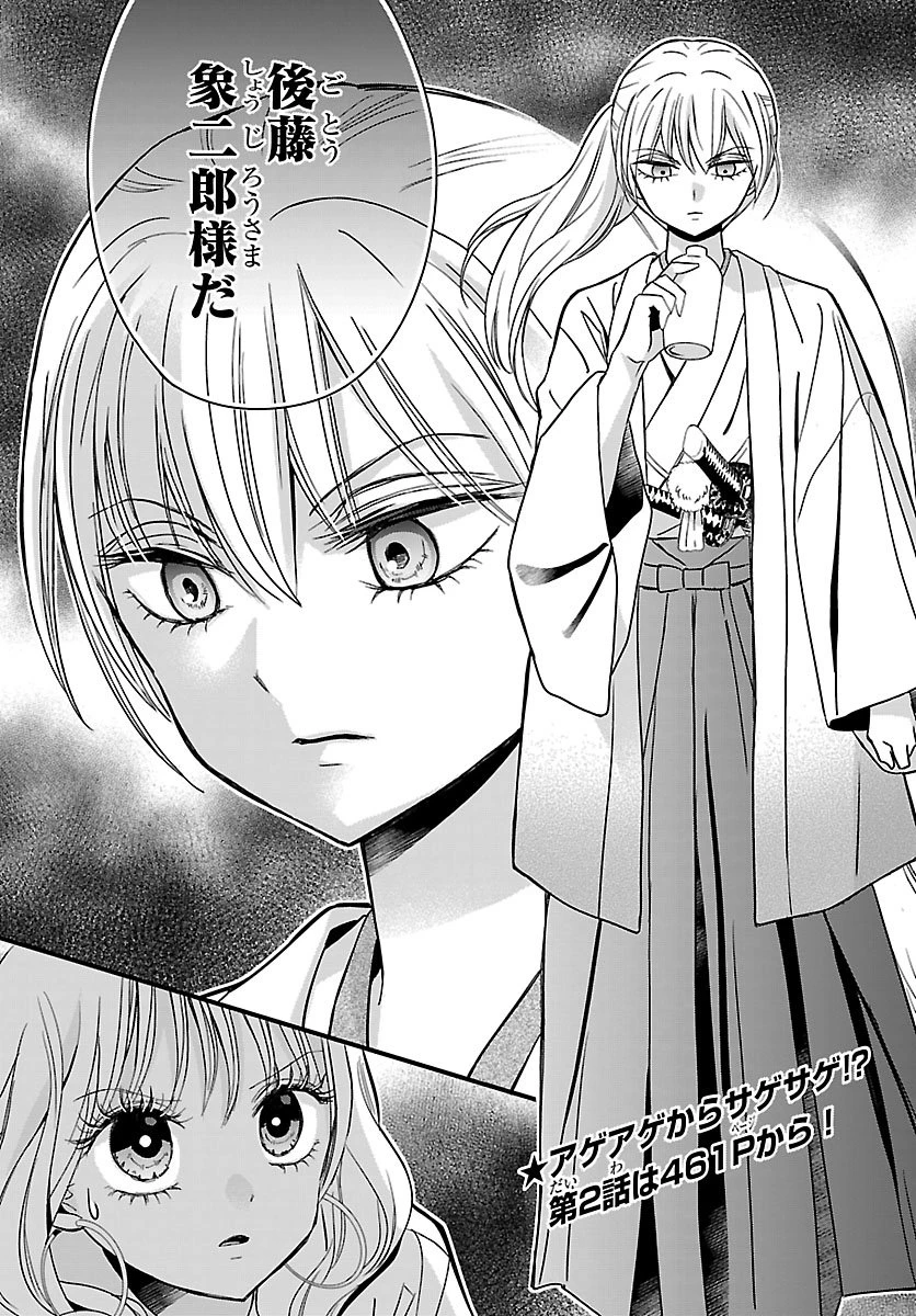 バクギャル ～令和ギャルが幕末をアゲる↑↑～ 第1話 - 30
