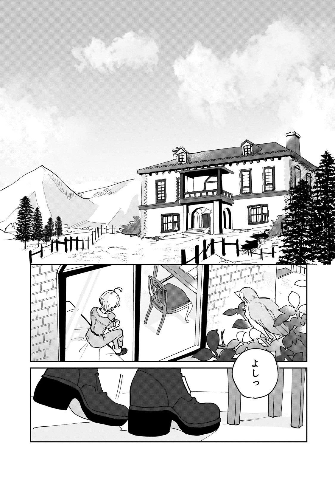 飼育員セシルの日誌 ～ひとりぼっちの女の子が新天地で愛を知るまで～ 第2話 - 1