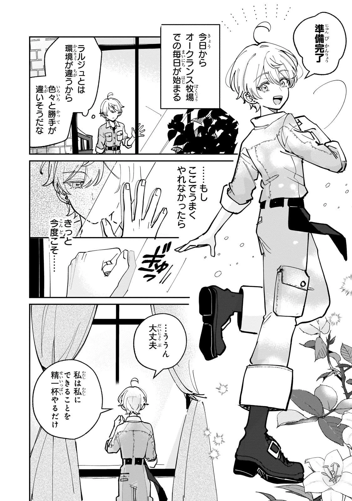 飼育員セシルの日誌 ～ひとりぼっちの女の子が新天地で愛を知るまで～ 第2話 - 2