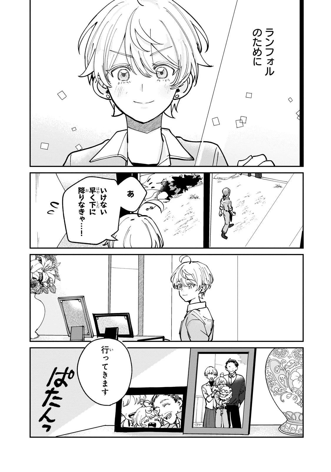 飼育員セシルの日誌 ～ひとりぼっちの女の子が新天地で愛を知るまで～ 第2話 - 3