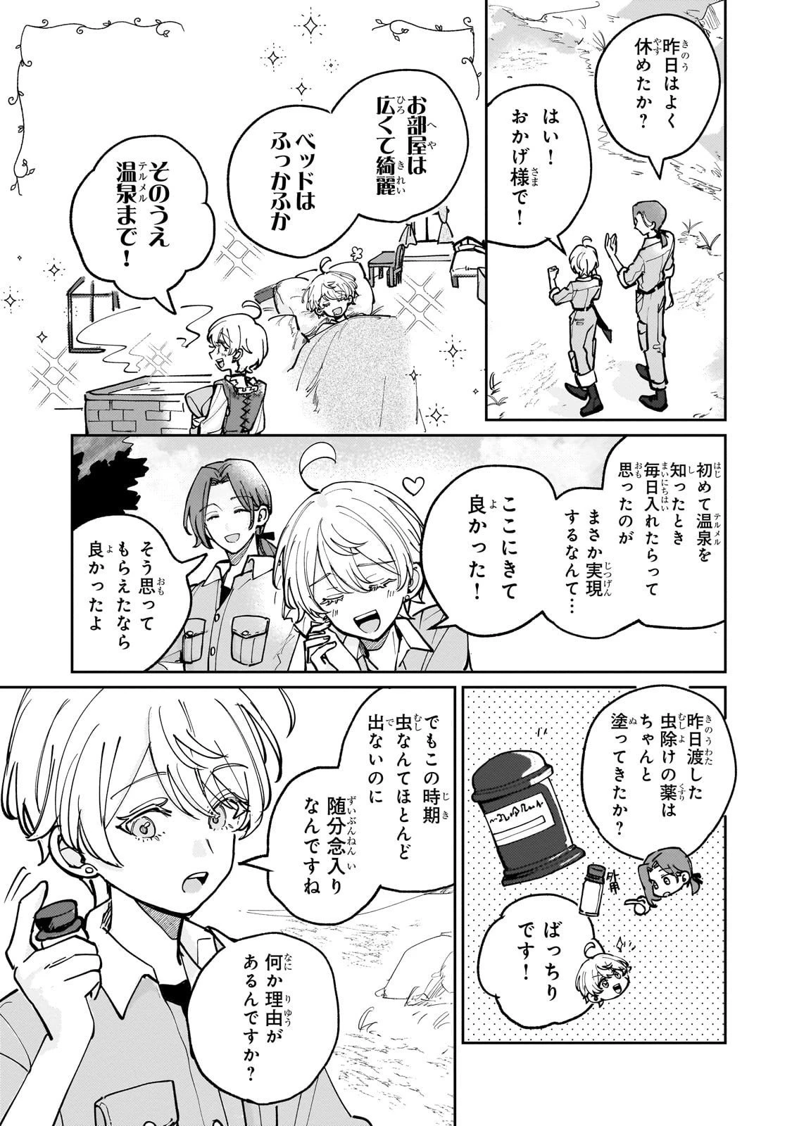 飼育員セシルの日誌 ～ひとりぼっちの女の子が新天地で愛を知るまで～ 第2話 - 5