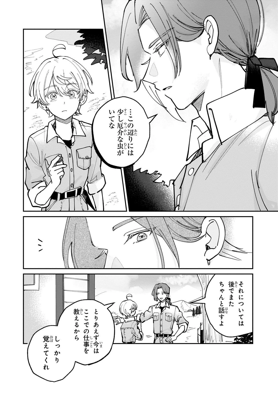 飼育員セシルの日誌 ～ひとりぼっちの女の子が新天地で愛を知るまで～ 第2話 - 6