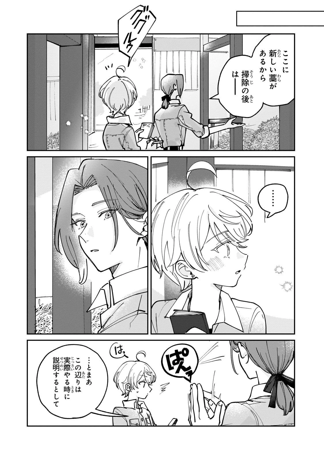 飼育員セシルの日誌 ～ひとりぼっちの女の子が新天地で愛を知るまで～ 第2話 - 8
