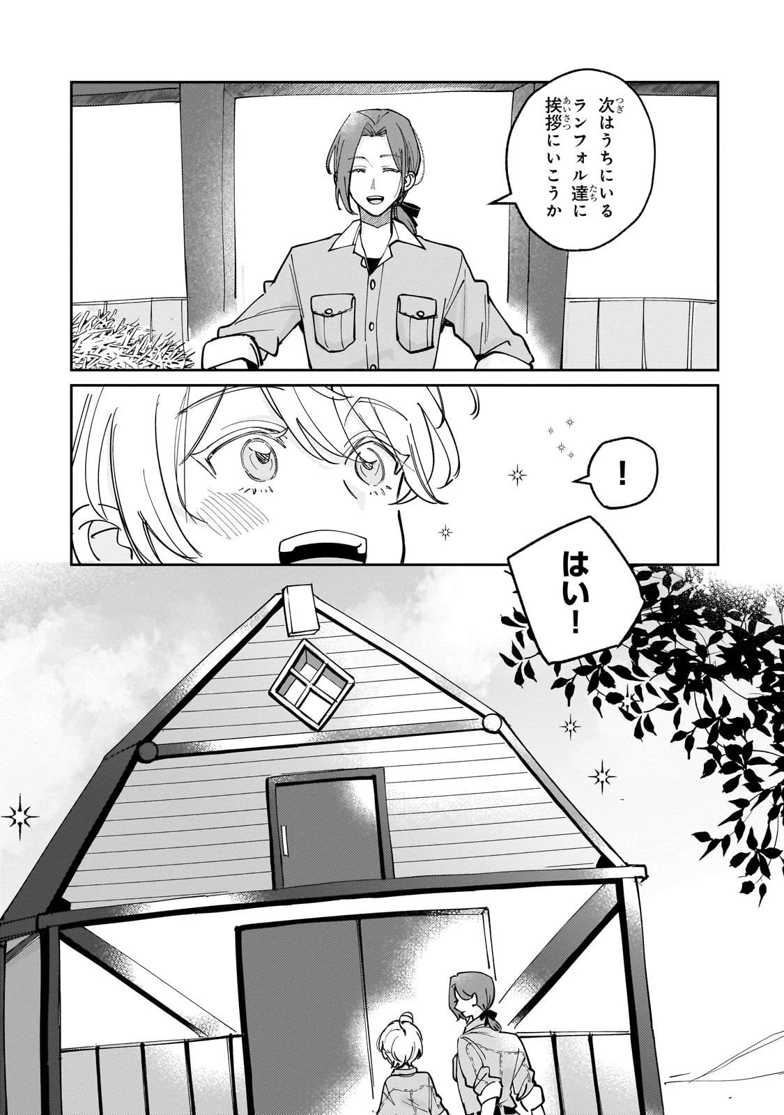飼育員セシルの日誌 ～ひとりぼっちの女の子が新天地で愛を知るまで～ 第2話 - 9