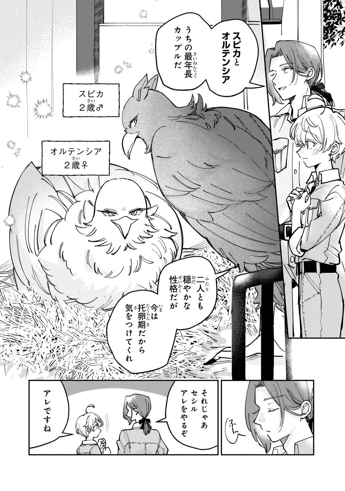 飼育員セシルの日誌 ～ひとりぼっちの女の子が新天地で愛を知るまで～ 第2話 - 10