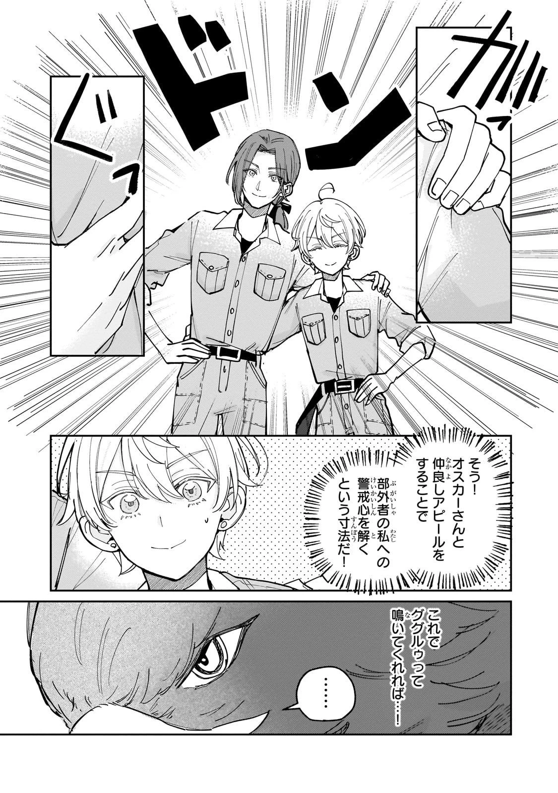 飼育員セシルの日誌 ～ひとりぼっちの女の子が新天地で愛を知るまで～ 第2話 - 11
