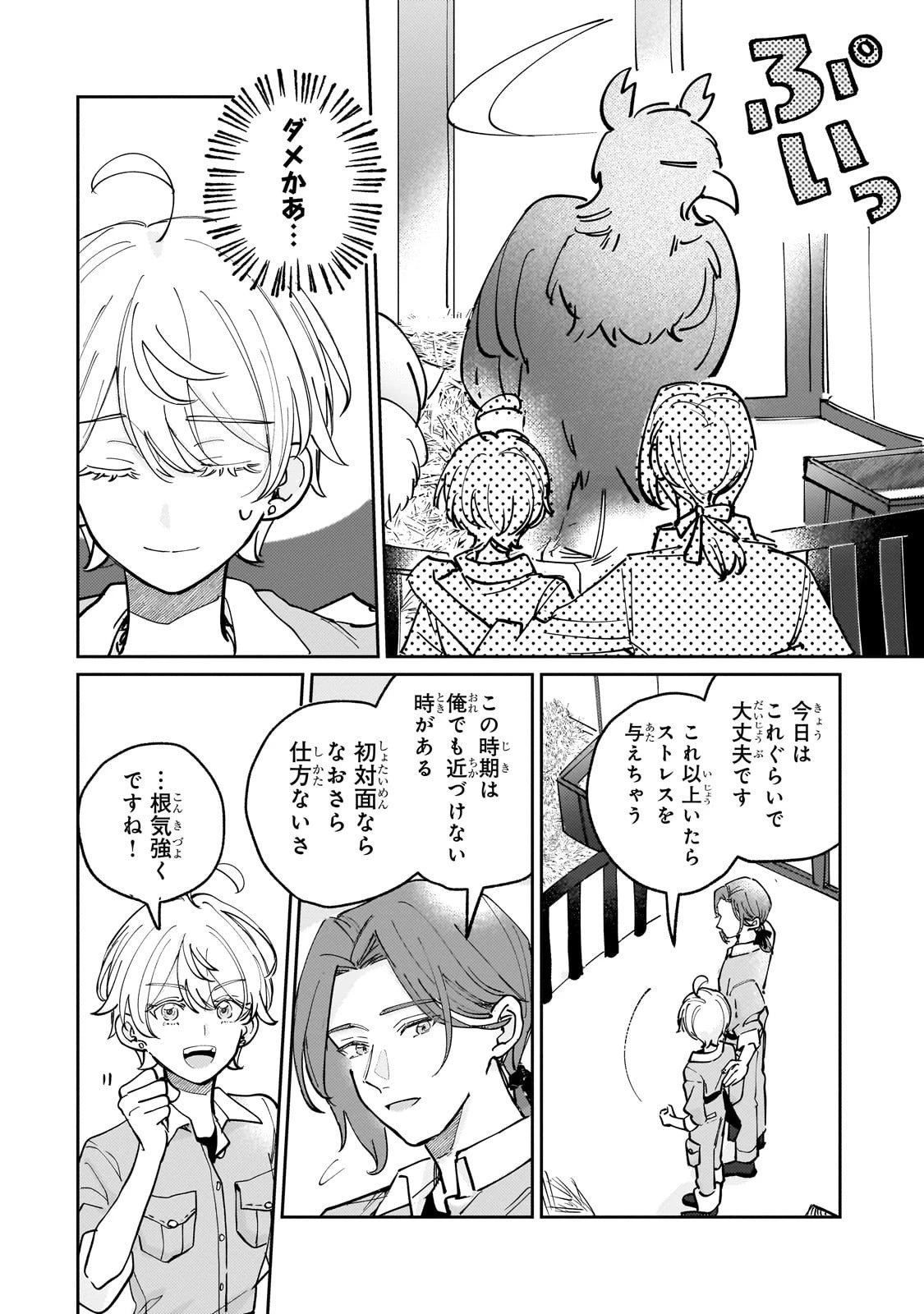 飼育員セシルの日誌 ～ひとりぼっちの女の子が新天地で愛を知るまで～ 第2話 - 12
