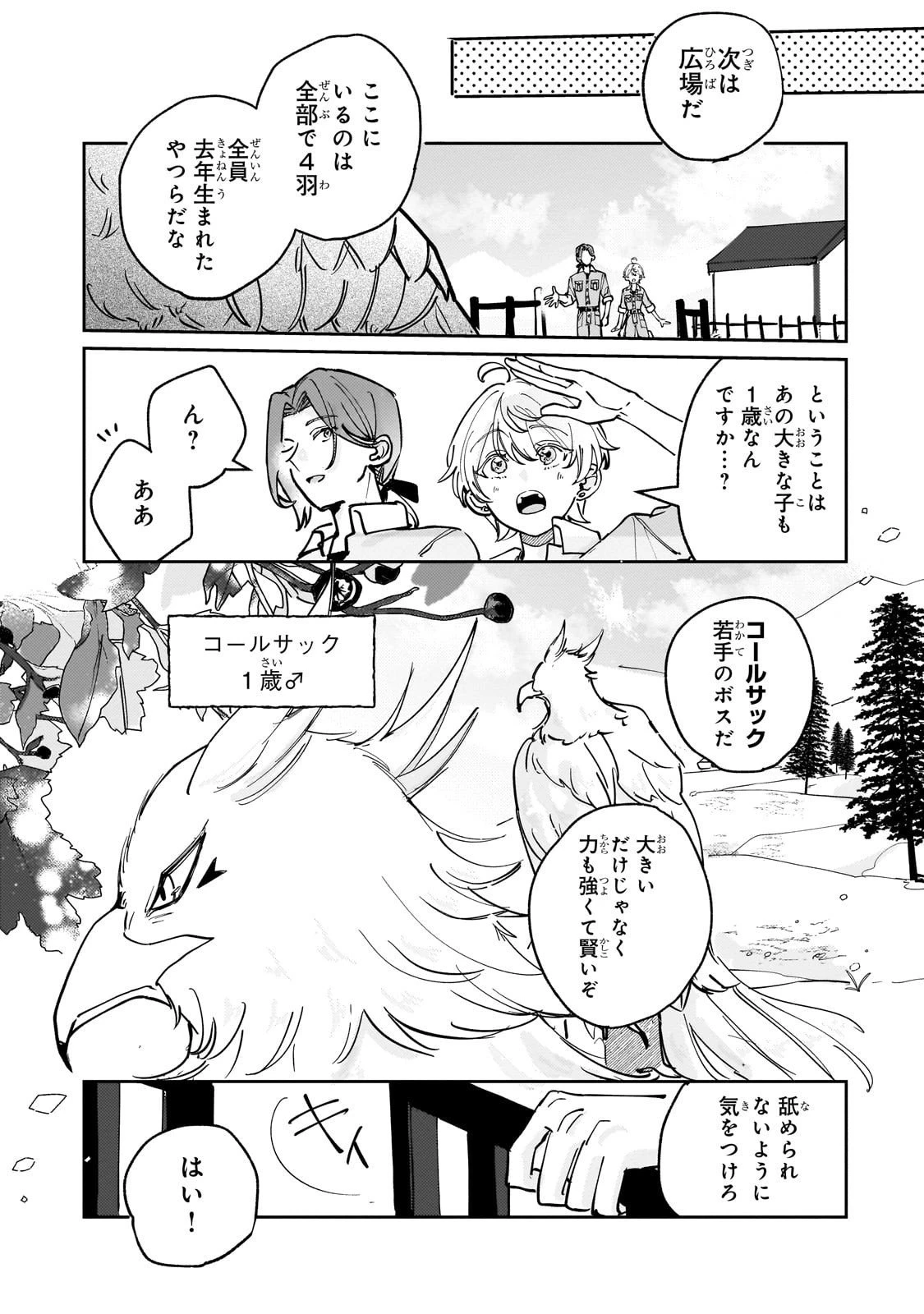 飼育員セシルの日誌 ～ひとりぼっちの女の子が新天地で愛を知るまで～ 第2話 - 13