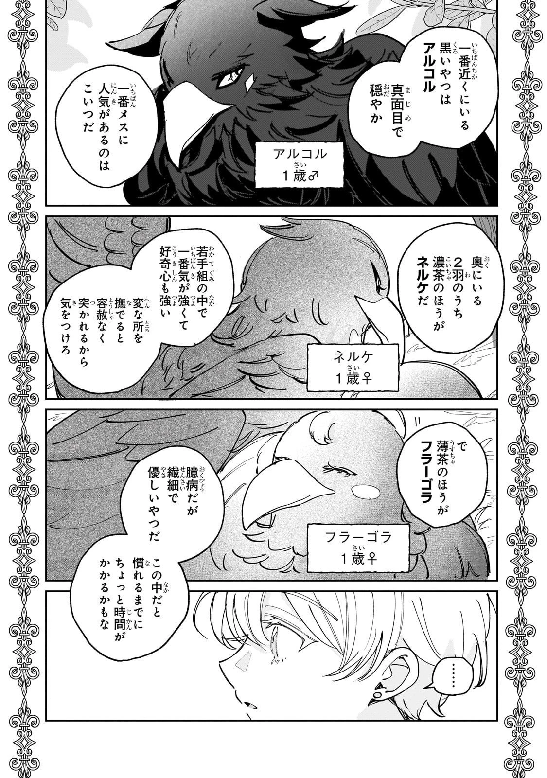 飼育員セシルの日誌 ～ひとりぼっちの女の子が新天地で愛を知るまで～ 第2話 - 14