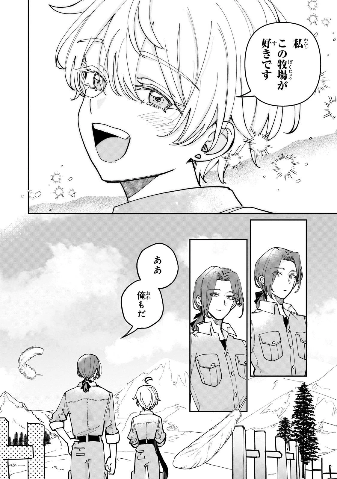飼育員セシルの日誌 ～ひとりぼっちの女の子が新天地で愛を知るまで～ 第2話 - 16