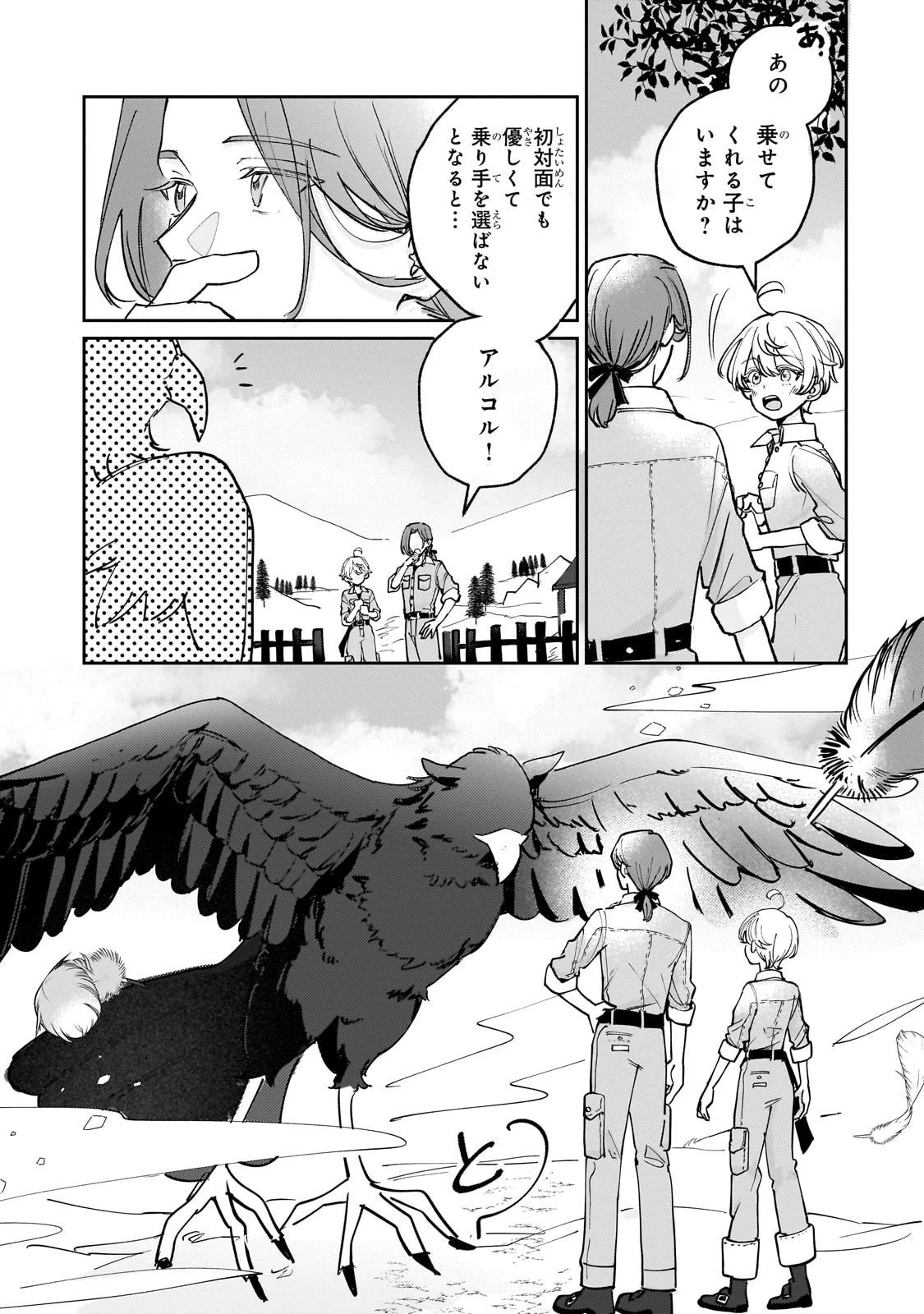 飼育員セシルの日誌 ～ひとりぼっちの女の子が新天地で愛を知るまで～ 第2話 - 17