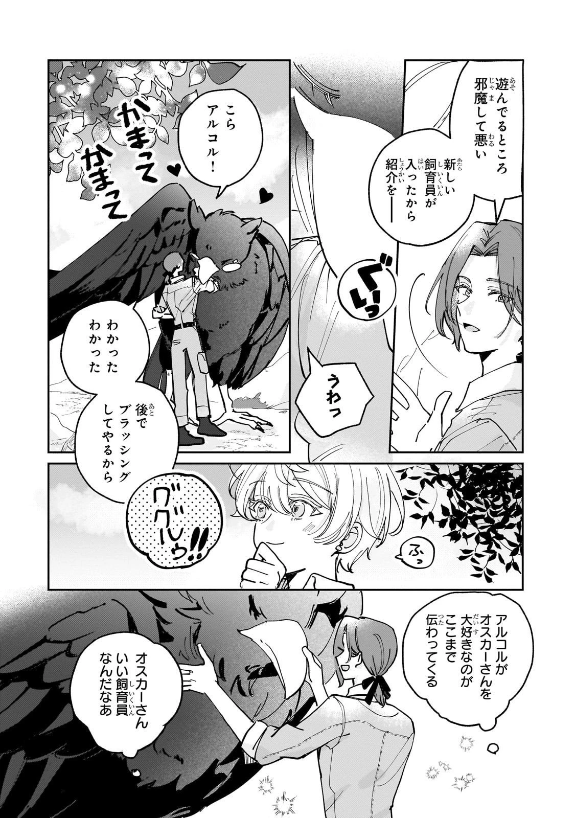 飼育員セシルの日誌 ～ひとりぼっちの女の子が新天地で愛を知るまで～ 第2話 - 18
