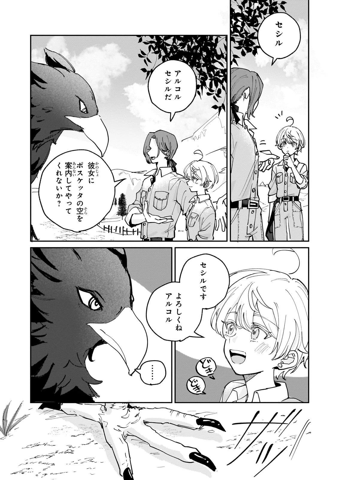 飼育員セシルの日誌 ～ひとりぼっちの女の子が新天地で愛を知るまで～ 第2話 - 19