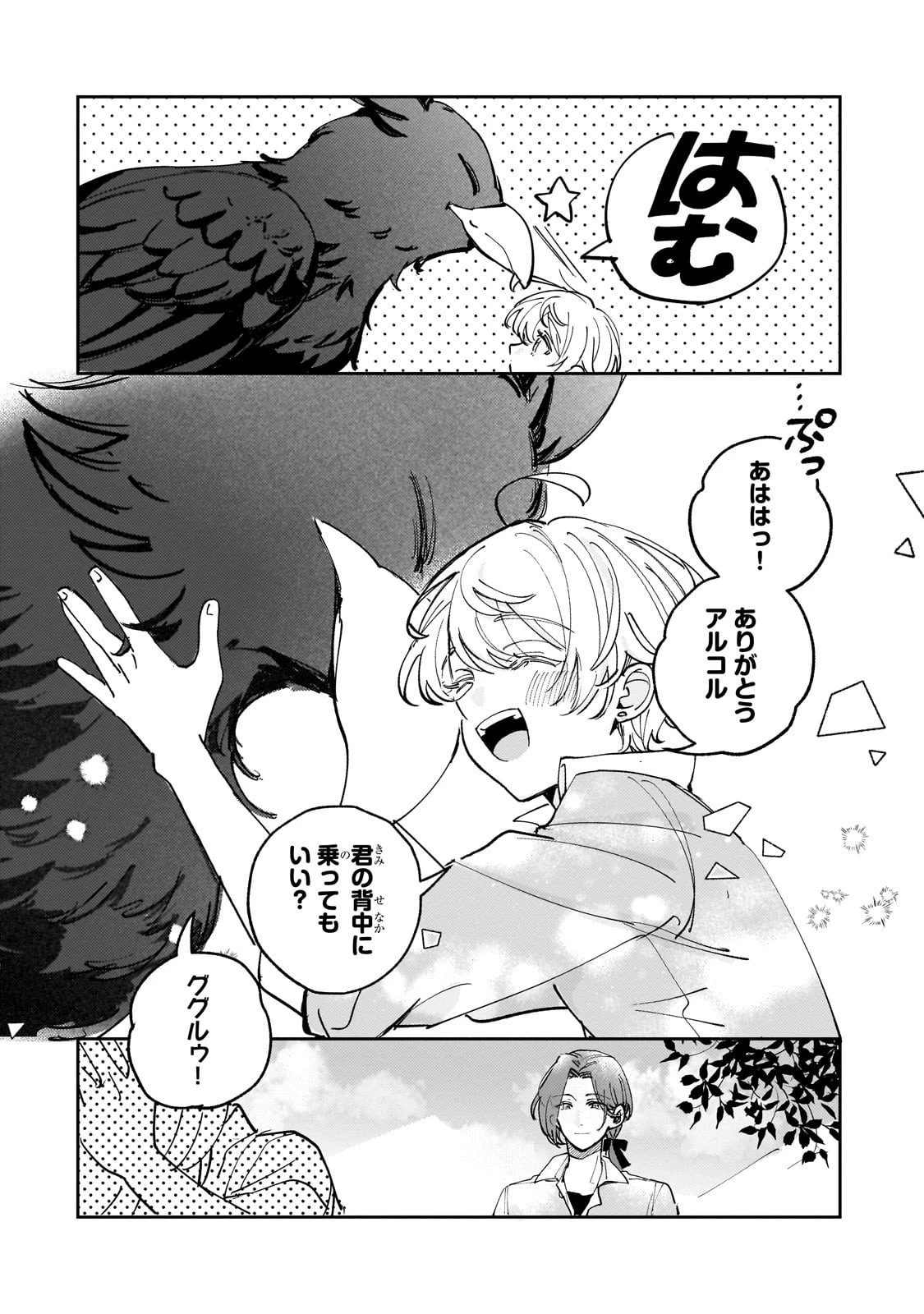 飼育員セシルの日誌 ～ひとりぼっちの女の子が新天地で愛を知るまで～ 第2話 - 20