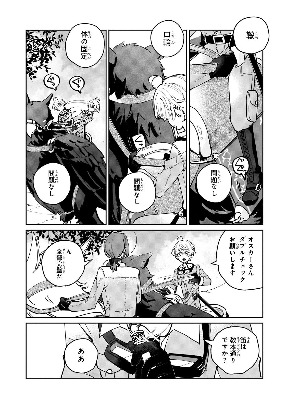飼育員セシルの日誌 ～ひとりぼっちの女の子が新天地で愛を知るまで～ 第2話 - 21