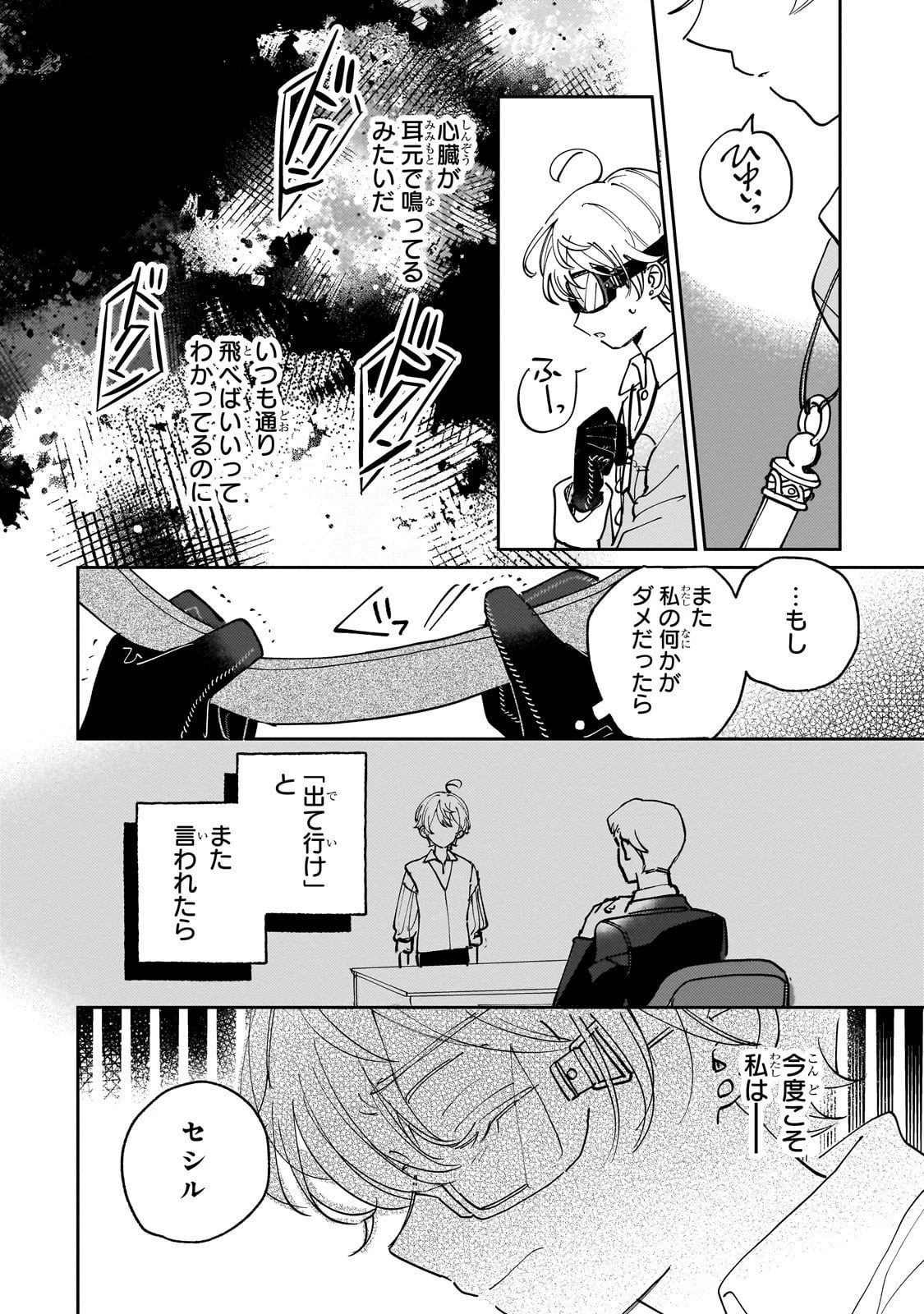 飼育員セシルの日誌 ～ひとりぼっちの女の子が新天地で愛を知るまで～ 第2話 - 22