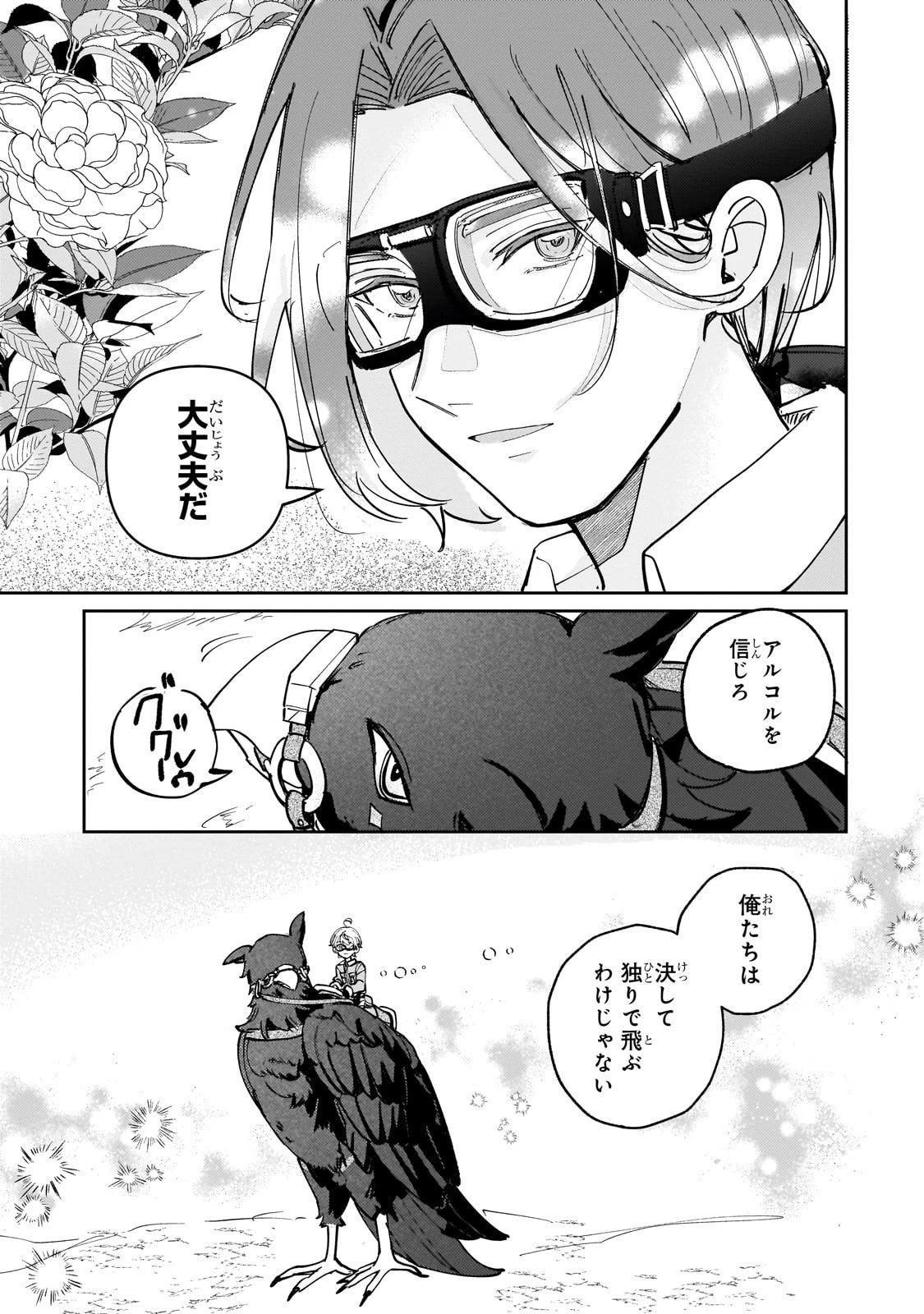 飼育員セシルの日誌 ～ひとりぼっちの女の子が新天地で愛を知るまで～ 第2話 - 23
