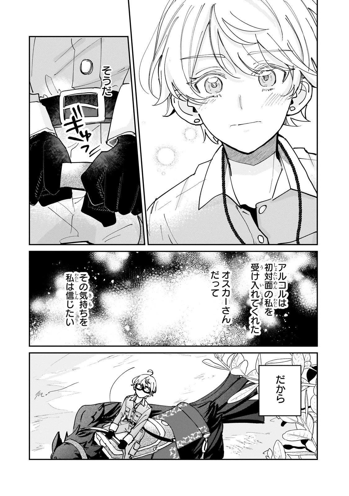 飼育員セシルの日誌 ～ひとりぼっちの女の子が新天地で愛を知るまで～ 第2話 - 24