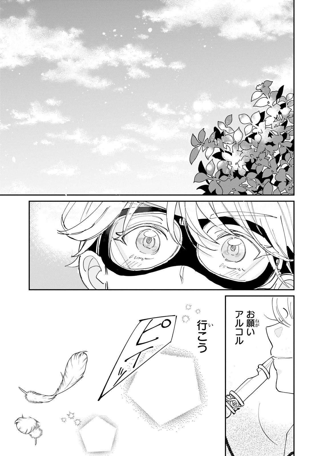 飼育員セシルの日誌 ～ひとりぼっちの女の子が新天地で愛を知るまで～ 第2話 - 25