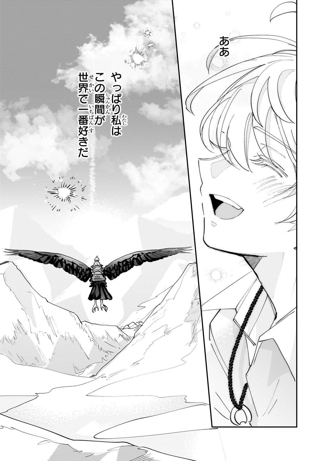 飼育員セシルの日誌 ～ひとりぼっちの女の子が新天地で愛を知るまで～ 第2話 - 27