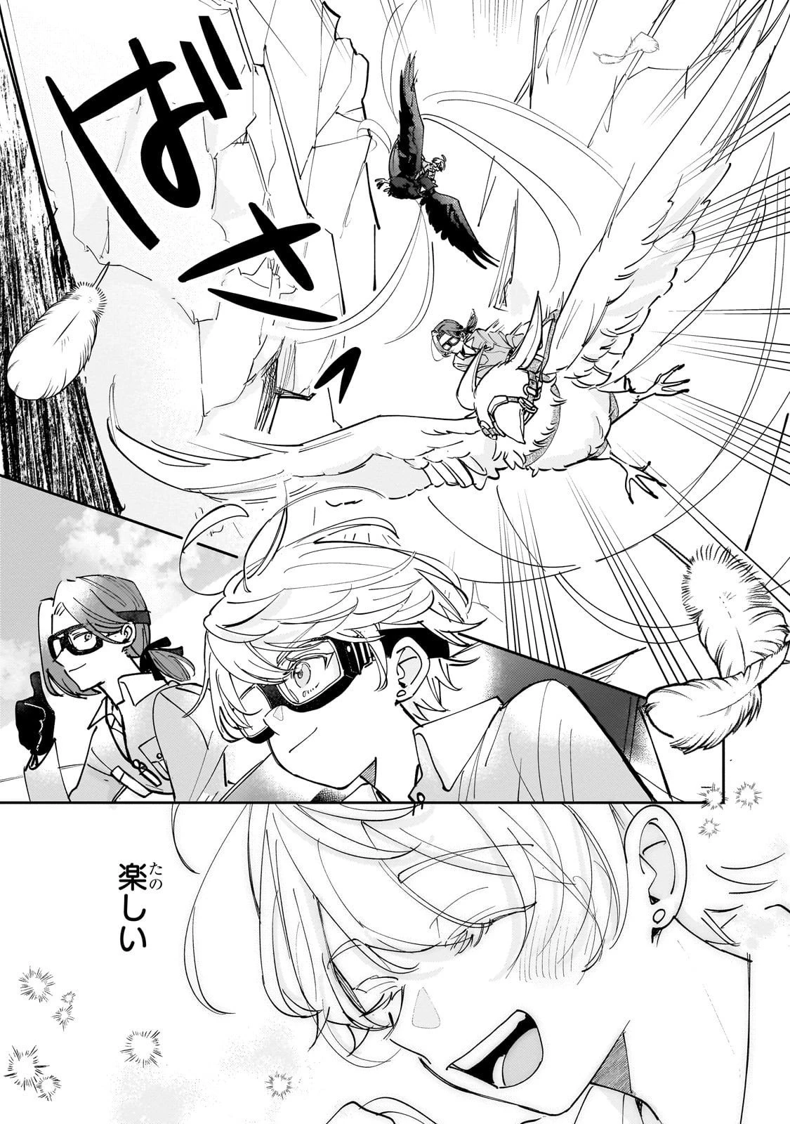 飼育員セシルの日誌 ～ひとりぼっちの女の子が新天地で愛を知るまで～ 第2話 - 29