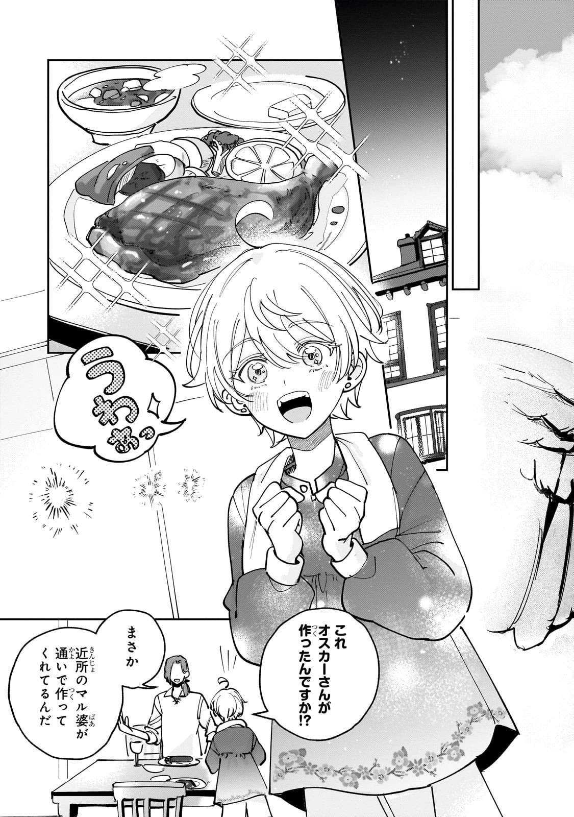 飼育員セシルの日誌 ～ひとりぼっちの女の子が新天地で愛を知るまで～ 第2話 - 31
