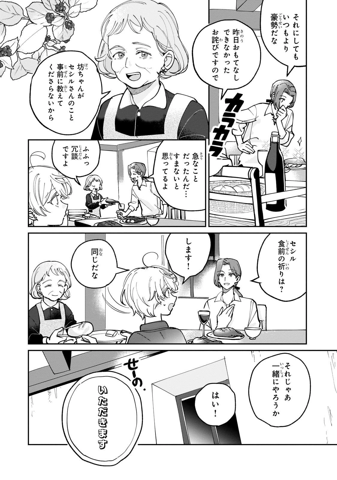 飼育員セシルの日誌 ～ひとりぼっちの女の子が新天地で愛を知るまで～ 第2話 - 32