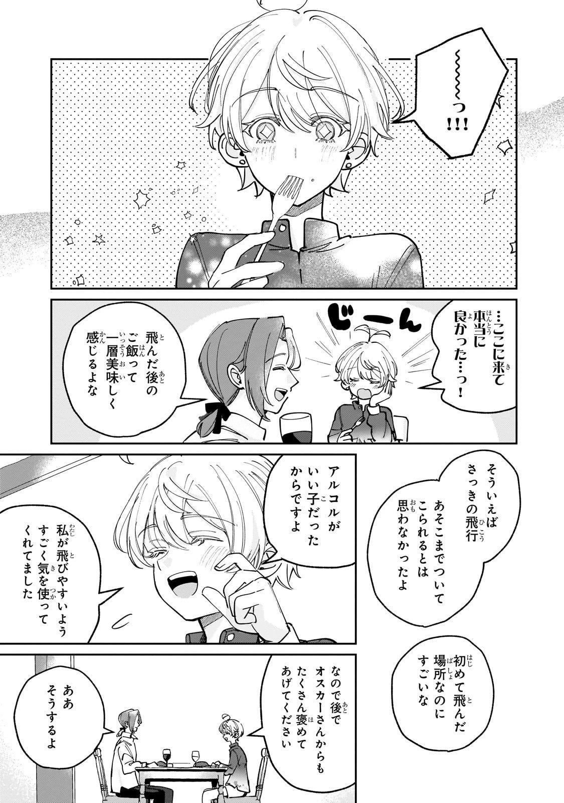 飼育員セシルの日誌 ～ひとりぼっちの女の子が新天地で愛を知るまで～ 第2話 - 33
