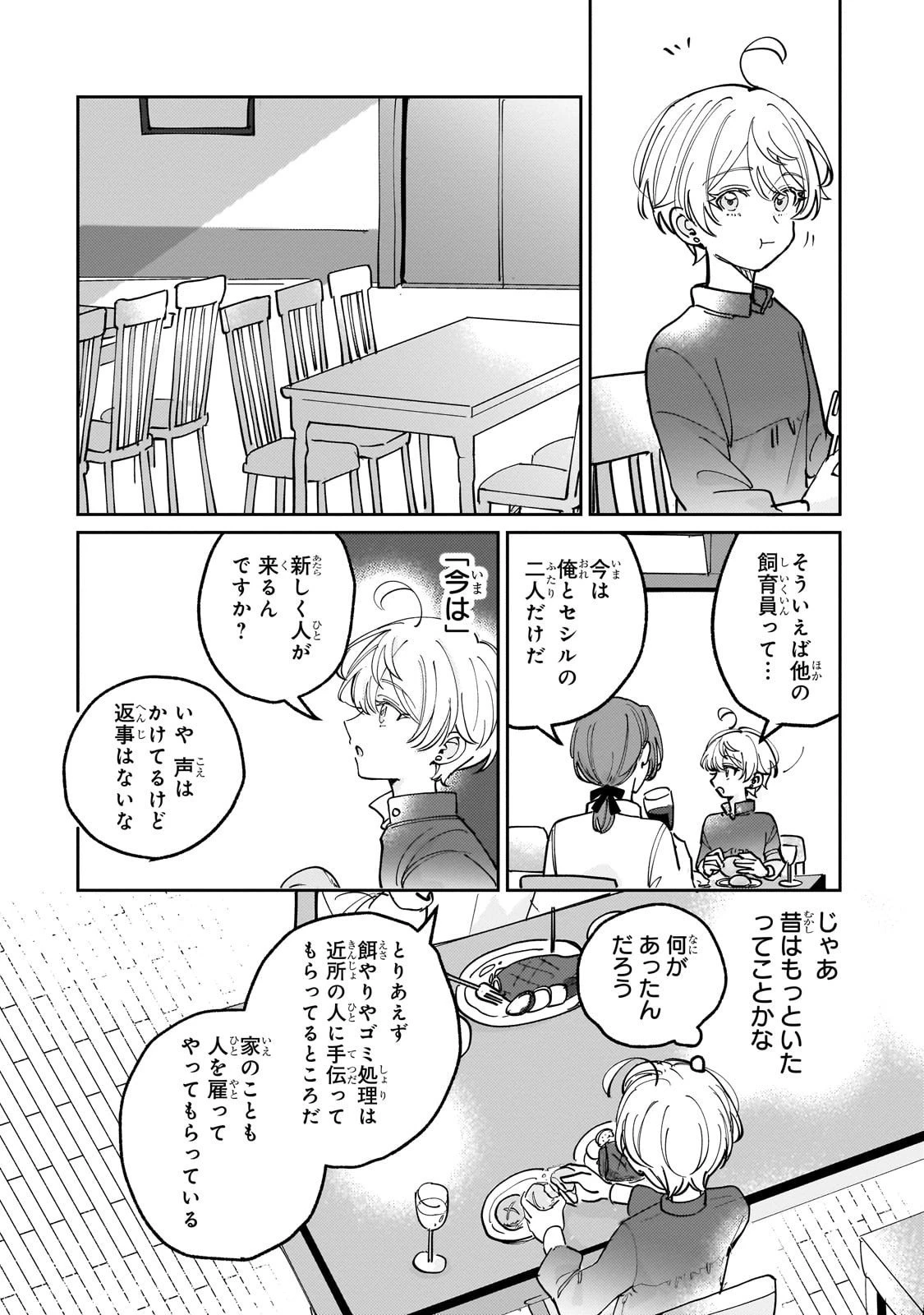 飼育員セシルの日誌 ～ひとりぼっちの女の子が新天地で愛を知るまで～ 第2話 - 34