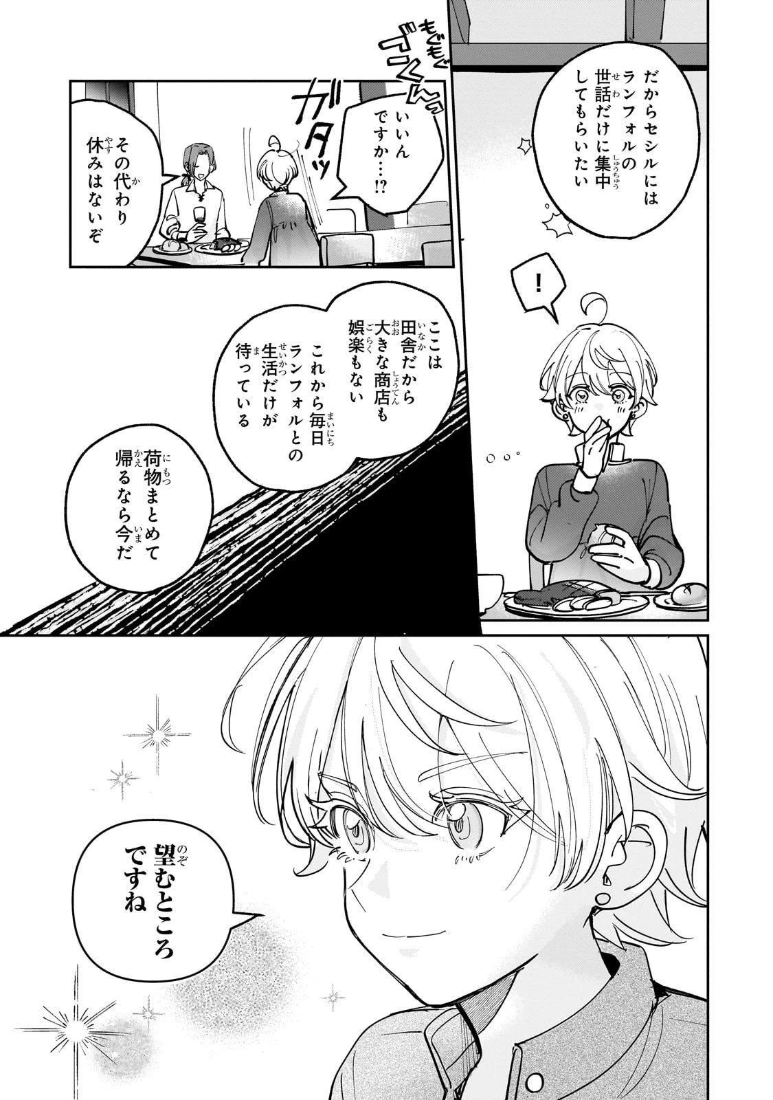 飼育員セシルの日誌 ～ひとりぼっちの女の子が新天地で愛を知るまで～ 第2話 - 35