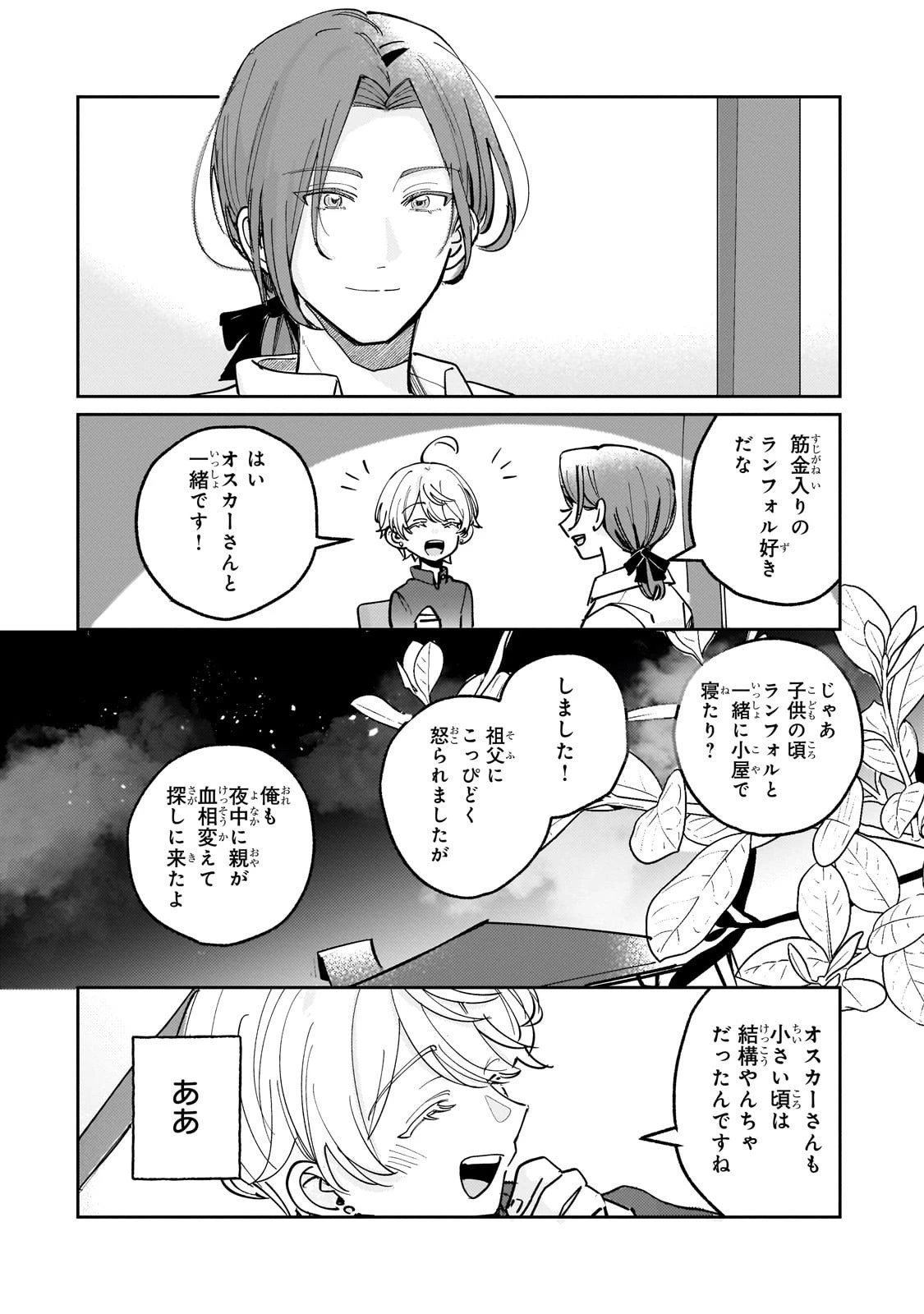 飼育員セシルの日誌 ～ひとりぼっちの女の子が新天地で愛を知るまで～ 第2話 - 36